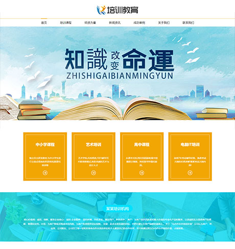 响应式商务培训教育网站模板 - PC端
